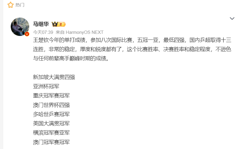 林诗栋, 四强, 又会成为两